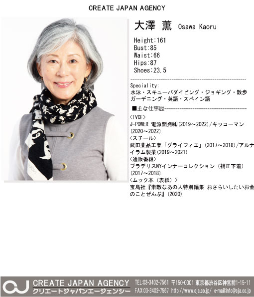 モデル事務所のクリエートジャパンエージェンシー